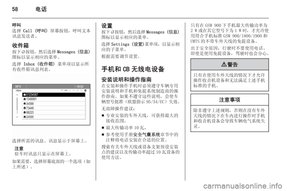 OPEL MERIVA 2014.5 信息娱乐系统 (in Chinese) 58电话
呼叫
选择 Call (呼叫) 屏幕按钮,呼叫文本
讯息发送者。
收件箱
按下 ;按钮 ,然后选择 Messages ( 信息)
图标以显示相应的菜单。
选择 Inbox (收 OPEL MERIVA 2014.5 信息娱乐系统 (in Chinese) 58电话
呼叫
选择 Call (呼叫) 屏幕按钮,呼叫文本
讯息发送者。
收件箱
按下 ;按钮 ,然后选择 Messages ( 信息)
图标以显示相应的菜单。
选择 Inbox (收
