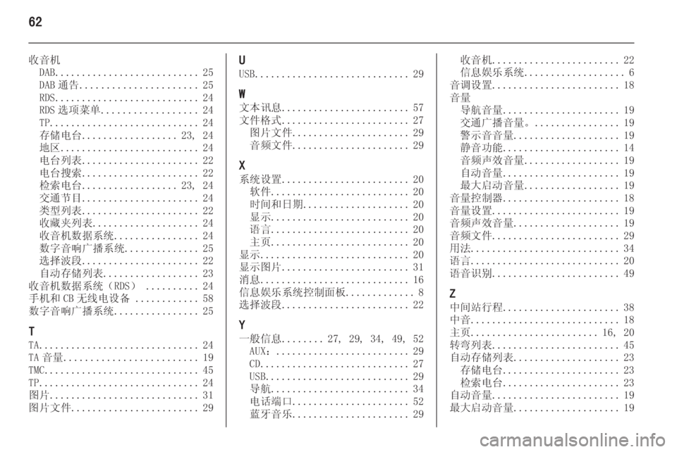 OPEL MERIVA 2014.5  信息娱乐系统 (in Chinese) 62
收音机DAB ........................... 25
DAB 通告 ...................... 25
RDS ........................... 24
RDS 选项菜单 .................. 24
TP ............................ 24
存储