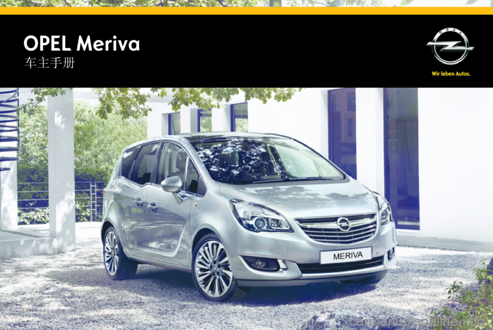 OPEL MERIVA 2014.5  车主手册 (in Chinese) OPEL Meriva车主手册 