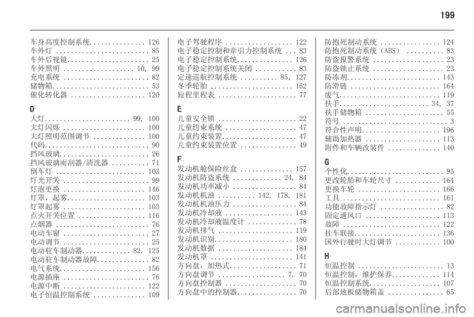 OPEL MERIVA 2014.5 车主手册 (in Chinese) 199
车身高度控制系统...............126
车外灯 ......................... 85
车外后视镜 ...................... 25
车外照明 ................... 10, 99
充电系统 ................ OPEL MERIVA 2014.5 车主手册 (in Chinese) 199
车身高度控制系统...............126
车外灯 ......................... 85
车外后视镜 ...................... 25
车外照明 ................... 10, 99
充电系统 ................