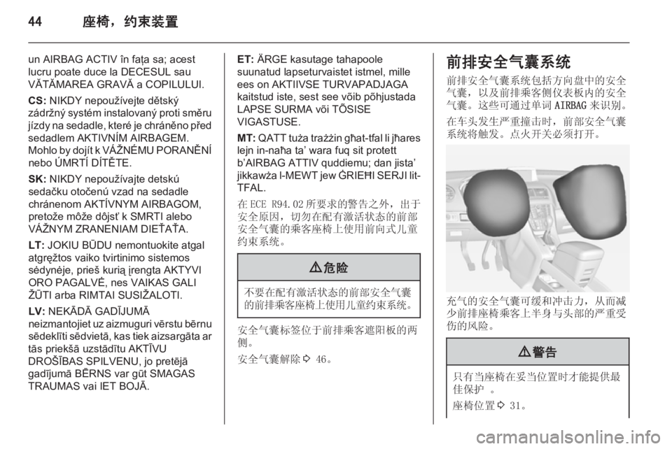 OPEL MERIVA 2014.5 车主手册 (in Chinese) 44座椅,约束装置
un AIRBAG ACTIV în faţa sa; acest
lucru poate duce la DECESUL sau
VĂTĂMAREA GRAVĂ a COPILULUI.
CS: NIKDY nepoužívejte dětský
zádržný systém instalovaný proti sm OPEL MERIVA 2014.5 车主手册 (in Chinese) 44座椅,约束装置
un AIRBAG ACTIV în faţa sa; acest
lucru poate duce la DECESUL sau
VĂTĂMAREA GRAVĂ a COPILULUI.
CS: NIKDY nepoužívejte dětský
zádržný systém instalovaný proti sm