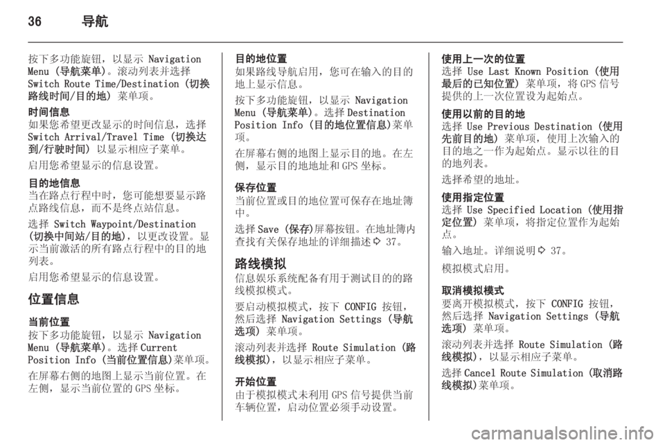 OPEL MERIVA 2015 信息娱乐系统 (in Chinese) 36导航
按下多功能旋钮,以显示 Navigation
Menu (导航菜单) 。滚动列表并选择
Switch Route Time/Destination ( 切换
路线时间/目的地) 菜单项。时间信息
如果您希 OPEL MERIVA 2015 信息娱乐系统 (in Chinese) 36导航
按下多功能旋钮,以显示 Navigation
Menu (导航菜单) 。滚动列表并选择
Switch Route Time/Destination ( 切换
路线时间/目的地) 菜单项。时间信息
如果您希