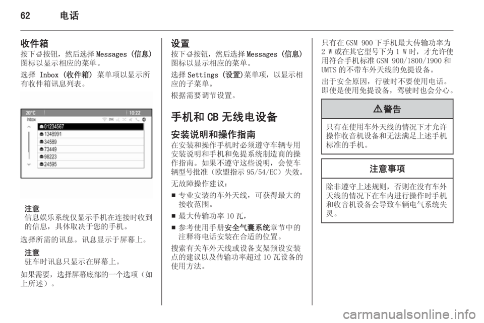 OPEL MERIVA 2015 信息娱乐系统 (in Chinese) 62电话
收件箱
按下 ;按钮 ,然后选择 Messages ( 信息)
图标以显示相应的菜单。
选择 Inbox (收件箱) 菜单项以显示所
有收件箱讯息列表。
注意
信息娱乐 OPEL MERIVA 2015 信息娱乐系统 (in Chinese) 62电话
收件箱
按下 ;按钮 ,然后选择 Messages ( 信息)
图标以显示相应的菜单。
选择 Inbox (收件箱) 菜单项以显示所
有收件箱讯息列表。
注意
信息娱乐