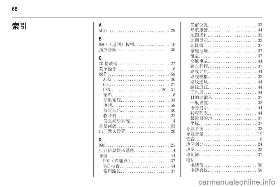 OPEL MERIVA 2015  信息娱乐系统 (in Chinese) 66索引AAUX： ........................... 29
B
BACK（返回）按钮 ................ 16
播放音频 ........................ 30
C CD 播放器 ....................... 27
菜单操作 ............