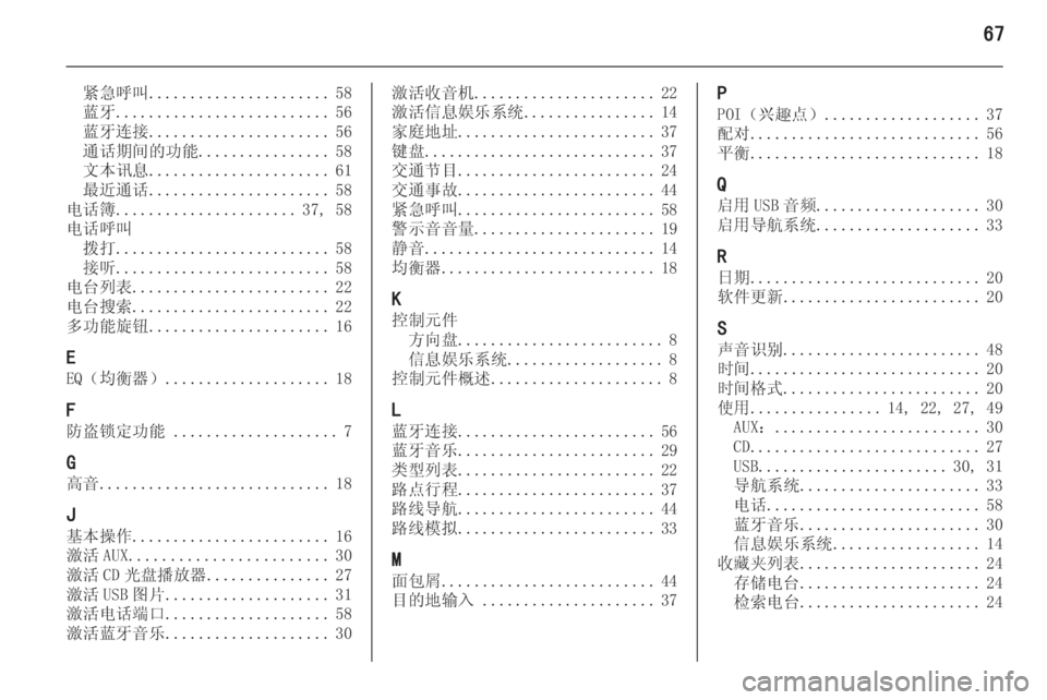 OPEL MERIVA 2015  信息娱乐系统 (in Chinese) 67
紧急呼叫...................... 58
蓝牙 .......................... 56
蓝牙连接 ...................... 56
通话期间的功能 ................ 58
文本讯息 ...................... 61
�