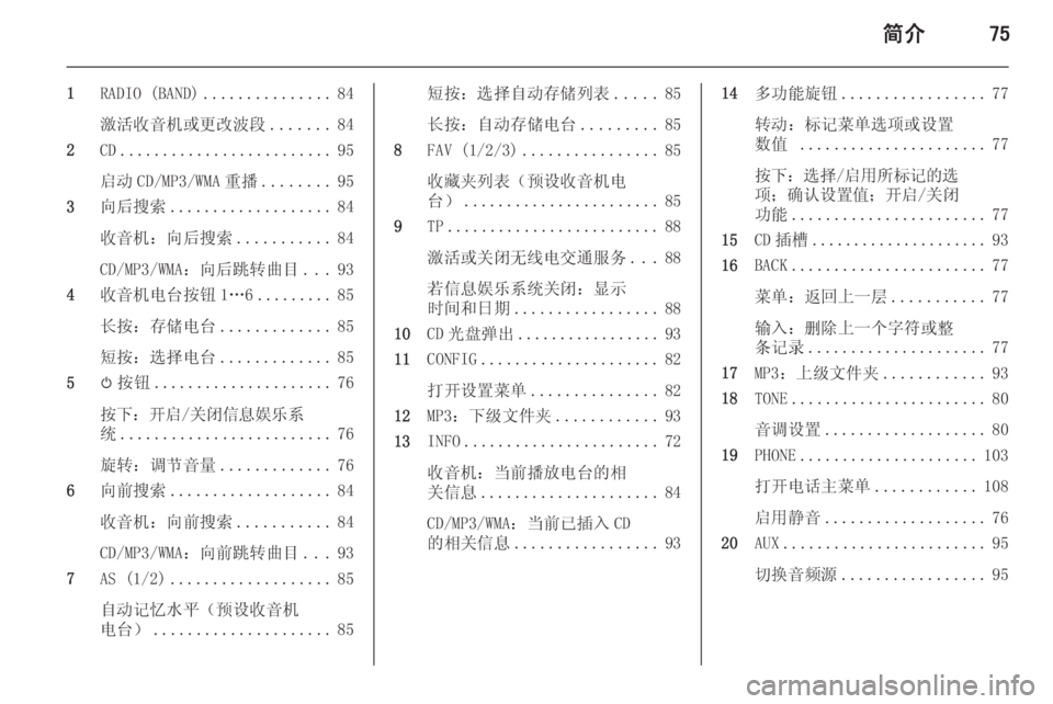 OPEL MERIVA 2015  信息娱乐系统 (in Chinese) 简介75
1RADIO (BAND) ............... 84
激活收音机或更改波段 .......84
2 CD......................... 95
启动 CD/MP3/WMA 重播 ........95
3 向后搜索 ................... 84
收音机