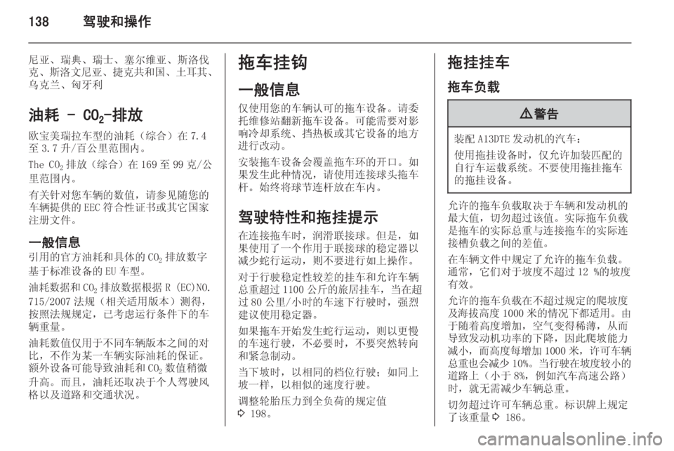 OPEL MERIVA 2015 车主手册 (in Chinese) 138驾驶和操作
尼亚、瑞典、瑞士、塞尔维亚、斯洛伐克、 斯洛文尼亚 、捷克共和国 、土耳其、
乌克兰、匈牙利
油耗 - CO 2-排放
欧宝美瑞拉车型的油 OPEL MERIVA 2015 车主手册 (in Chinese) 138驾驶和操作
尼亚、瑞典、瑞士、塞尔维亚、斯洛伐克、 斯洛文尼亚 、捷克共和国 、土耳其、
乌克兰、匈牙利
油耗 - CO 2-排放
欧宝美瑞拉车型的油
