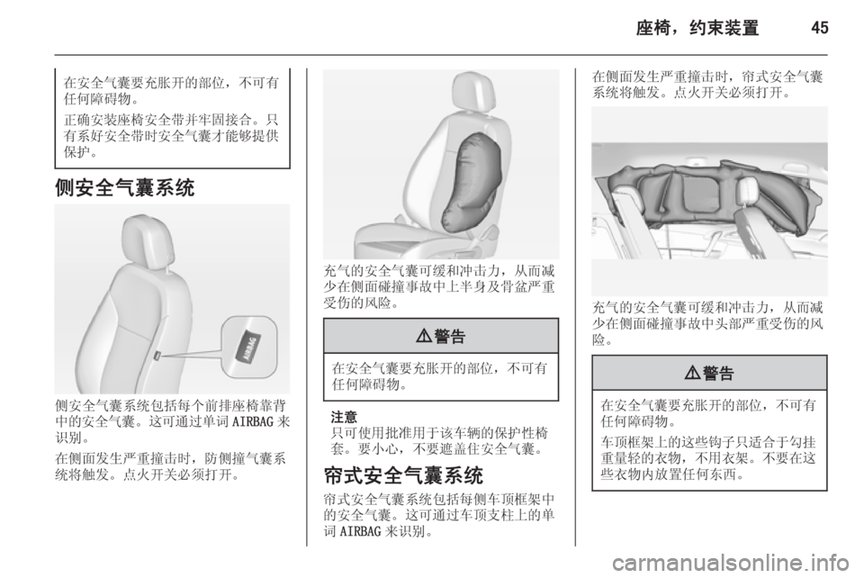 OPEL MERIVA 2015 车主手册 (in Chinese) 座椅,约束装置45在安全气囊要充胀开的部位,不可有
任何障碍物。
正确安装座椅安全带并牢固接合 。只
有系好安全带时安全气囊才能够提供 保护。
OPEL MERIVA 2015 车主手册 (in Chinese) 座椅,约束装置45在安全气囊要充胀开的部位,不可有
任何障碍物。
正确安装座椅安全带并牢固接合 。只
有系好安全带时安全气囊才能够提供 保护。