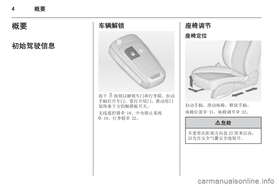 OPEL MERIVA 2015 车主手册 (in Chinese) 4概要概要
初始驾驶信息车辆解锁
按下 c 按钮以解锁车门和行李箱 。拉动
手柄打开车门。要打开尾门,推动尾门
装饰条下方的触摸板开关。
无线遥控 OPEL MERIVA 2015 车主手册 (in Chinese) 4概要概要
初始驾驶信息车辆解锁
按下 c 按钮以解锁车门和行李箱 。拉动
手柄打开车门。要打开尾门,推动尾门
装饰条下方的触摸板开关。
无线遥控