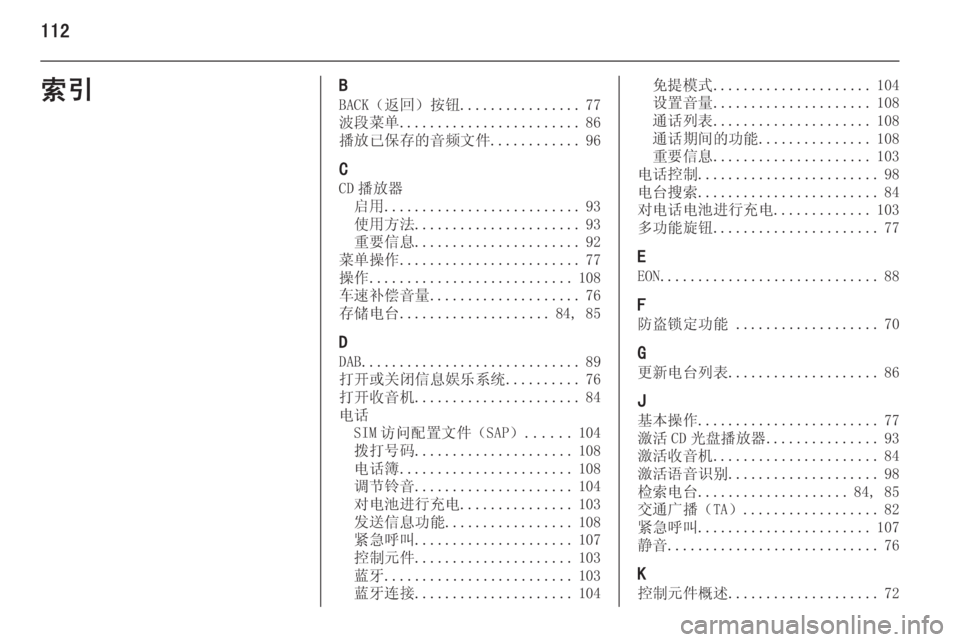OPEL MERIVA 2015.5  信息娱乐系统 (in Chinese) 112索引BBACK（返回）按钮 ................ 77
波段菜单 ........................ 86
播放已保存的音频文件 ............96
C CD 播放器 启用 .......................... 93
使用�