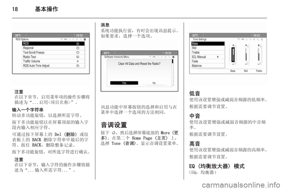 OPEL MERIVA 2015.5  信息娱乐系统 (in Chinese) 18基本操作
注意
在以下章节 ，启用菜单项的操作步骤将
描述为“...启用<项目名称>”。
输入一个字符串
转动多功能旋钮，以选择所需字符。
按下多功