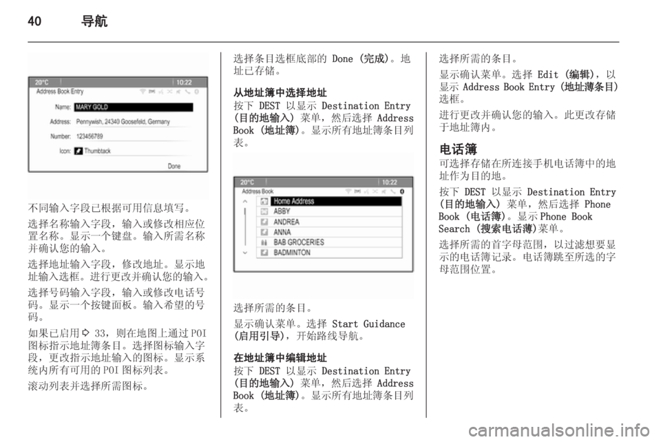 OPEL MERIVA 2015.5  信息娱乐系统 (in Chinese) 40导航
不同输入字段已根据可用信息填写。
选择名称输入字段，输入或修改相应位
置名称。显示一个键盘。输入所需名称
并确认您的输入。
选择地址�