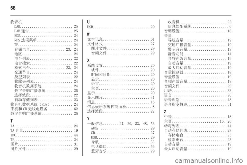 OPEL MERIVA 2015.5  信息娱乐系统 (in Chinese) 68
收音机DAB ........................... 25
DAB 通告 ...................... 25
RDS ........................... 24
RDS 选项菜单 .................. 24
TP ............................ 24
存储�