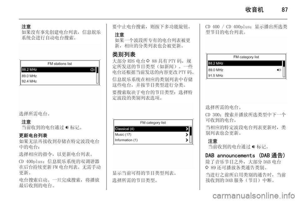 OPEL MERIVA 2015.5  信息娱乐系统 (in Chinese) 收音机87
注意
如果没有事先创建电台列表 ，信息娱乐
系统会进行自动电台搜索。
选择所需电台。
注意
当前收到的电台通过 i标记。
更新电台列表
如�