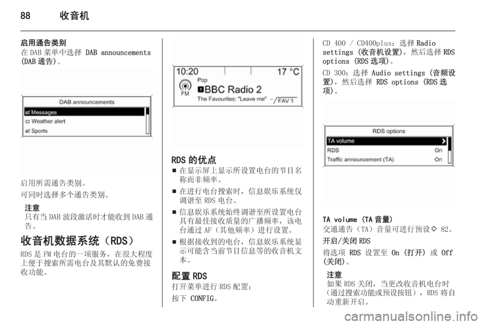 OPEL MERIVA 2015.5  信息娱乐系统 (in Chinese) 88收音机
启用通告类别
在 DAB 菜单中选择  DAB announcements
(DAB 通告) 。
启用所需通告类别。
可同时选择多个通告类别。
注意
只有当 DAB波段激活时才能收