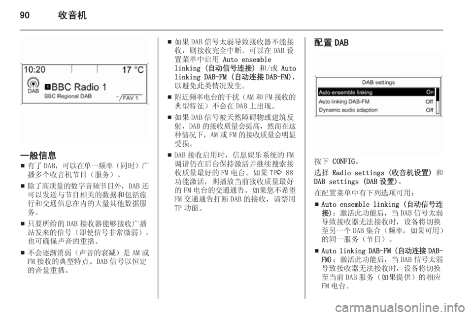 OPEL MERIVA 2015.5  信息娱乐系统 (in Chinese) 90收音机
一般信息■ 有了 DAB，
可以在单一频率 （同时）广
播多个收音机节目（服务）。
■ 除了高质量的数字音频节目外
，DAB 还
可以发送与节目相�