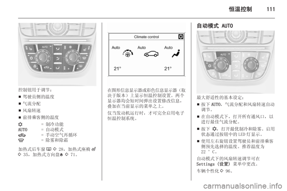 OPEL MERIVA 2015.5  车主手册 (in Chinese) 恒温控制111
控制钮用于调节：■ 驾驶员侧的温度
■ 气流分配
■ 风扇转速
■ 前排乘客侧的温度
n=制冷功能AUTO=自动模式4=手动空气再循环V=除雾和除霜