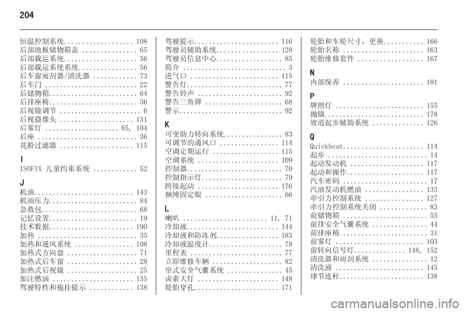 OPEL MERIVA 2015.5  车主手册 (in Chinese) 204
恒温控制系统................... 108
后部地板储物箱盖  ...............65
后部载运系统 .................... 56
后部载运系统系统 ................ 56
后车窗雨刮器/清