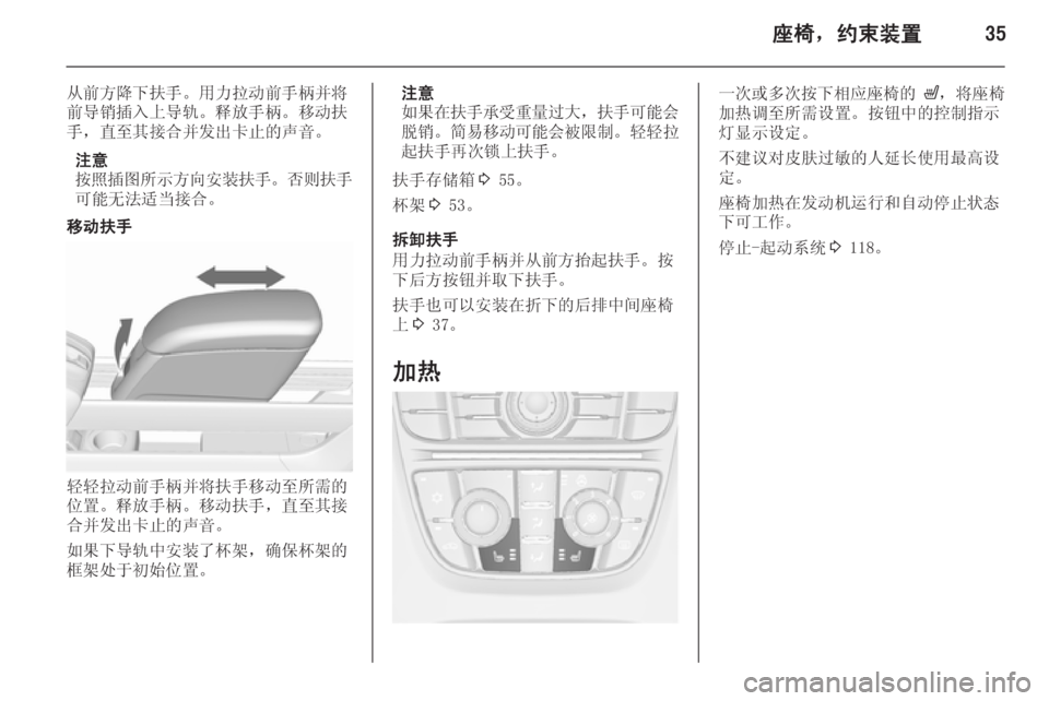 OPEL MERIVA 2015.5  车主手册 (in Chinese) 座椅，约束装置35
从前方降下扶手。用力拉动前手柄并将
前导销插入上导轨。释放手柄。移动扶 手，直至其接合并发出卡止的声音。
注意
按照插图所�