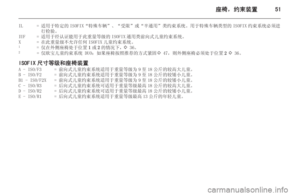 OPEL MERIVA 2015.5  车主手册 (in Chinese) 座椅，约束装置51
IL=适用于特定的 ISOFIX“特殊车辆”、“受限”或“半通用”类约束系统。用于特殊车辆类型的 ISOFIX 约束系统必须进
行检验。IUF=适用