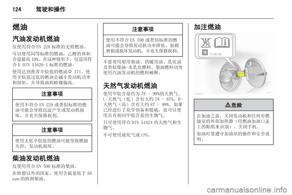 OPEL ZAFIRA 2012 车主手册 (in Chinese) OPEL ZAFIRA 2012 车主手册 (in Chinese)