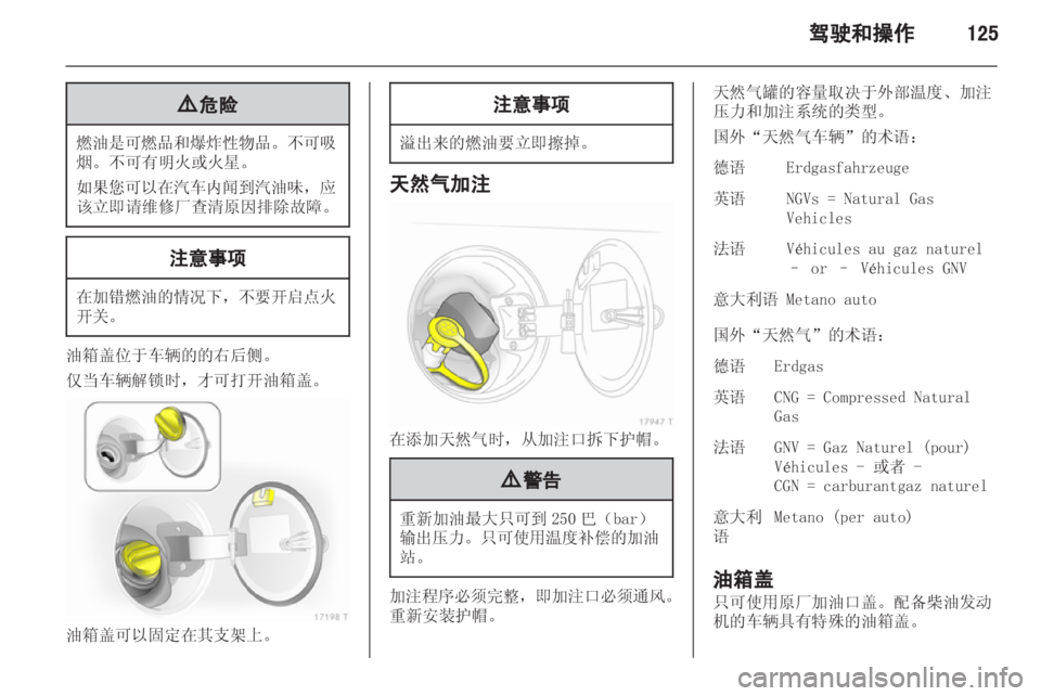 OPEL ZAFIRA 2012 车主手册 (in Chinese) OPEL ZAFIRA 2012 车主手册 (in Chinese)