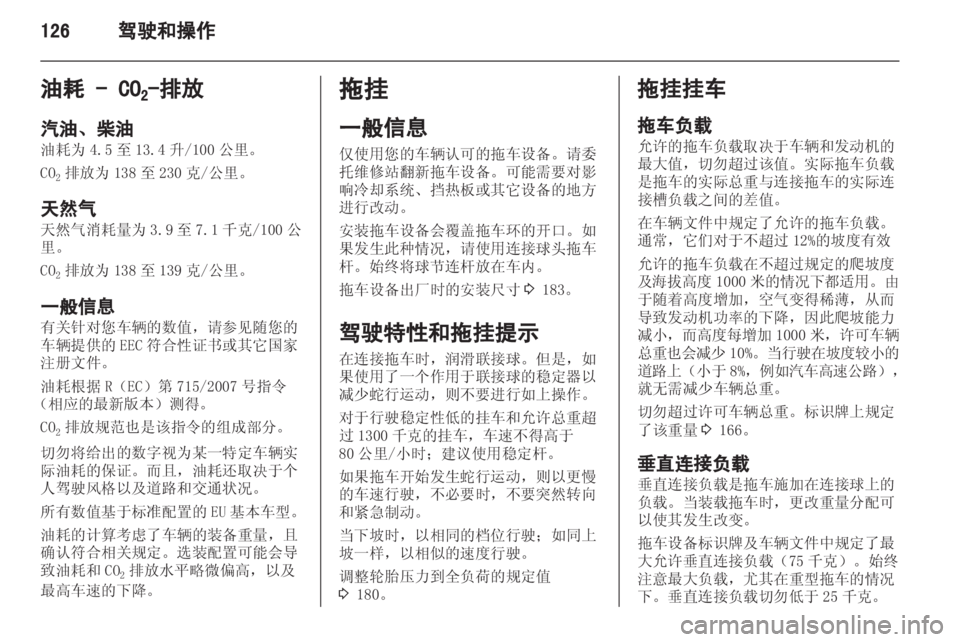 OPEL ZAFIRA 2012 车主手册 (in Chinese) OPEL ZAFIRA 2012 车主手册 (in Chinese)