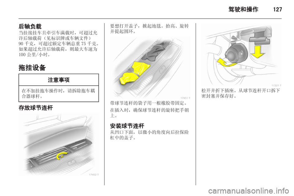 OPEL ZAFIRA 2012 车主手册 (in Chinese) OPEL ZAFIRA 2012 车主手册 (in Chinese)