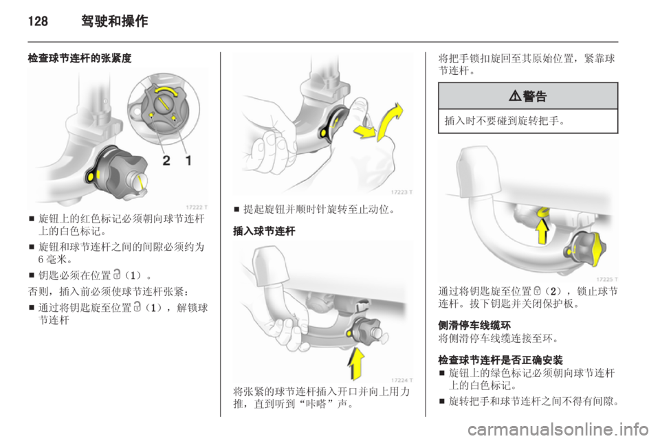 OPEL ZAFIRA 2012 车主手册 (in Chinese) OPEL ZAFIRA 2012 车主手册 (in Chinese)