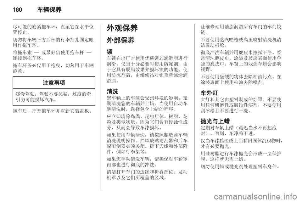 OPEL ZAFIRA 2012 车主手册 (in Chinese) OPEL ZAFIRA 2012 车主手册 (in Chinese)