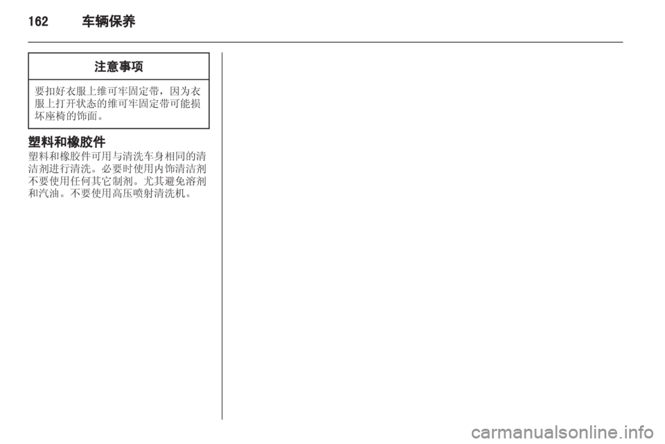 OPEL ZAFIRA 2012 车主手册 (in Chinese) OPEL ZAFIRA 2012 车主手册 (in Chinese)