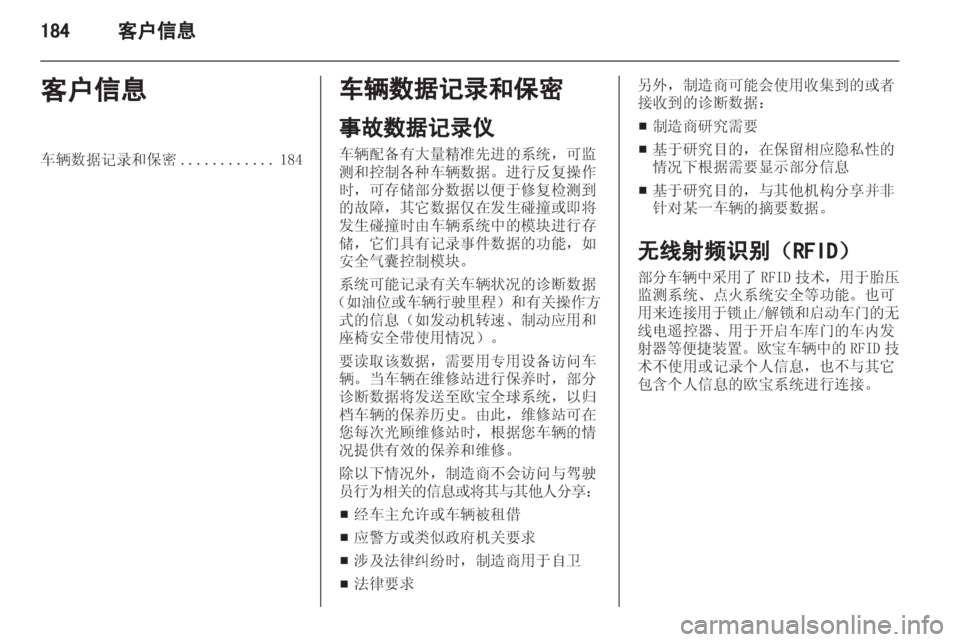 OPEL ZAFIRA 2012 车主手册 (in Chinese) OPEL ZAFIRA 2012 车主手册 (in Chinese)
