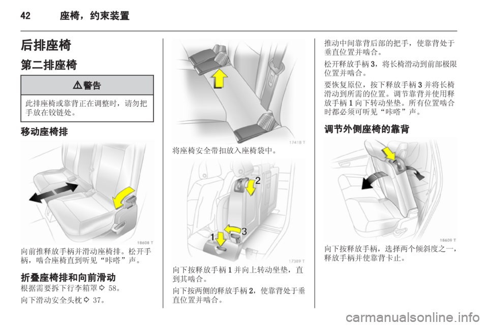 OPEL ZAFIRA 2012 车主手册 (in Chinese) OPEL ZAFIRA 2012 车主手册 (in Chinese)