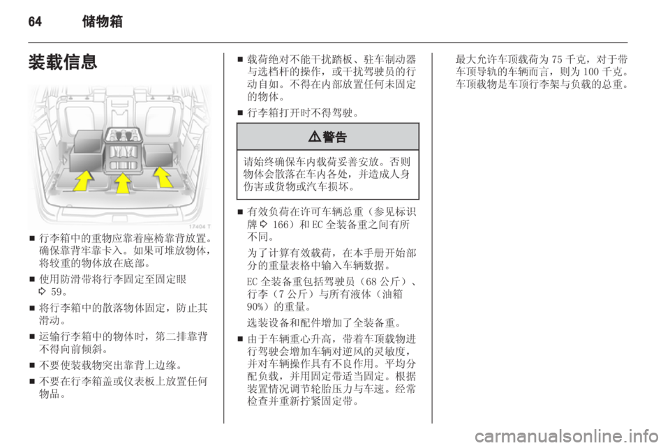 OPEL ZAFIRA 2012 车主手册 (in Chinese) OPEL ZAFIRA 2012 车主手册 (in Chinese)