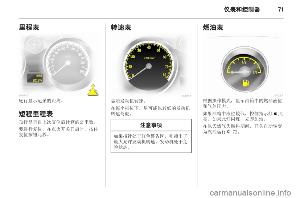 OPEL ZAFIRA 2012 车主手册 (in Chinese) OPEL ZAFIRA 2012 车主手册 (in Chinese)