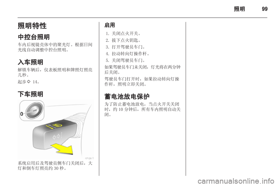 OPEL ZAFIRA 2013 车主手册 (in Chinese) OPEL ZAFIRA 2013 车主手册 (in Chinese)