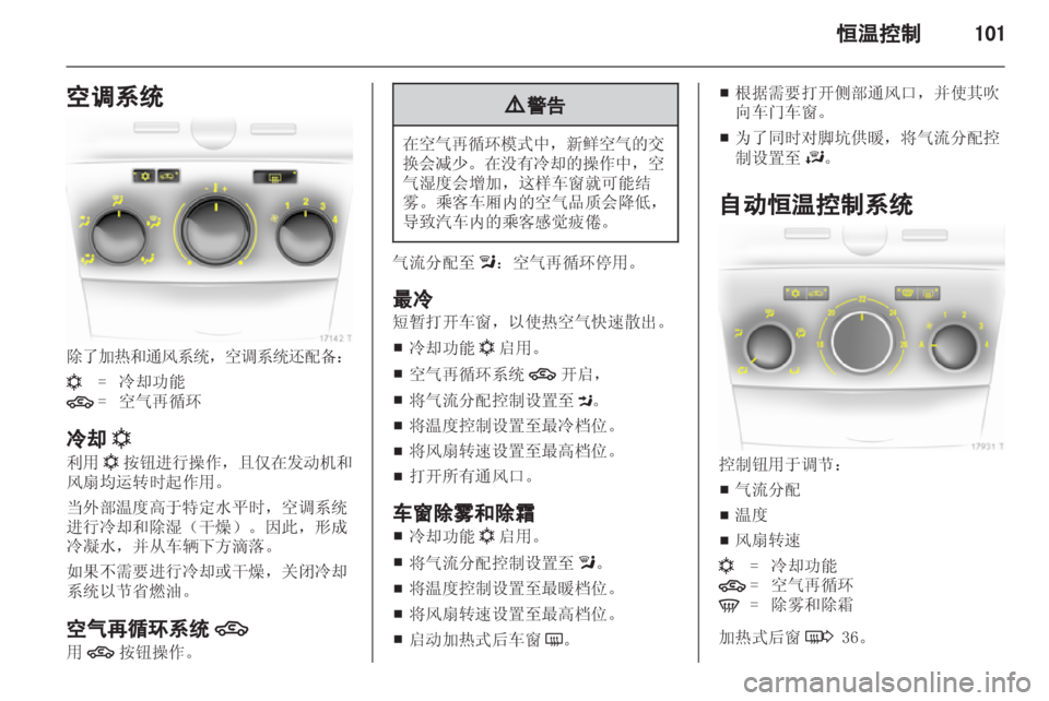 OPEL ZAFIRA 2013 车主手册 (in Chinese) OPEL ZAFIRA 2013 车主手册 (in Chinese)