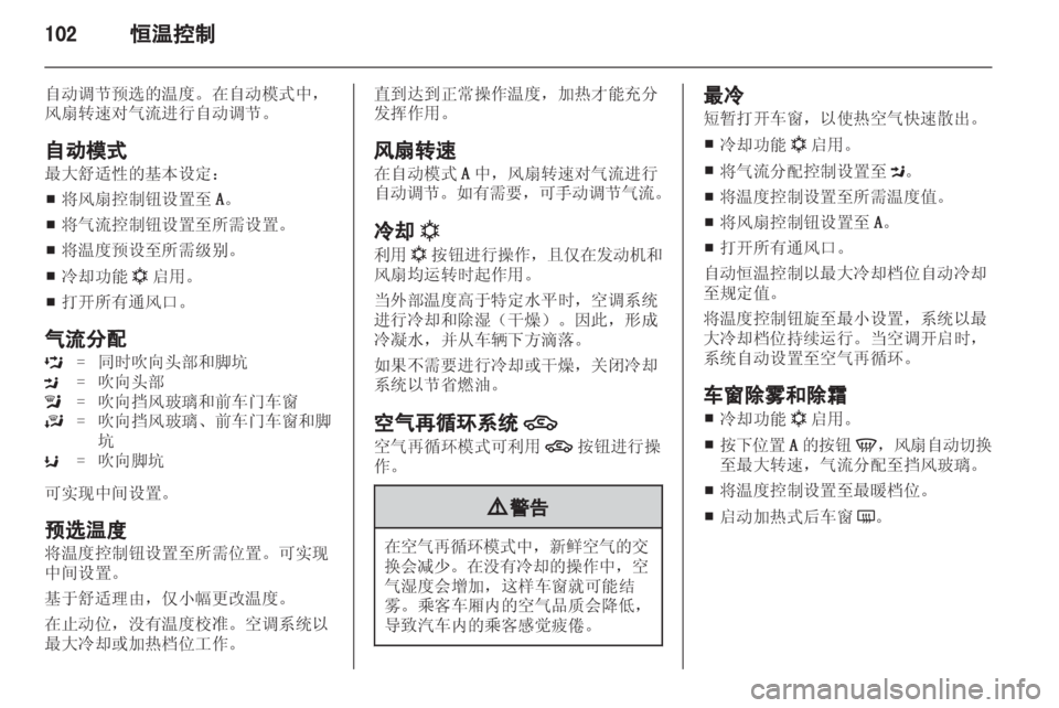 OPEL ZAFIRA 2013 车主手册 (in Chinese) OPEL ZAFIRA 2013 车主手册 (in Chinese)