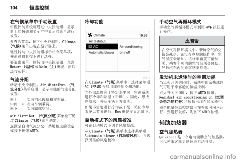OPEL ZAFIRA 2013 车主手册 (in Chinese) OPEL ZAFIRA 2013 车主手册 (in Chinese)