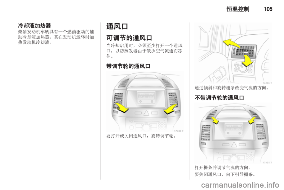 OPEL ZAFIRA 2013 车主手册 (in Chinese) OPEL ZAFIRA 2013 车主手册 (in Chinese)