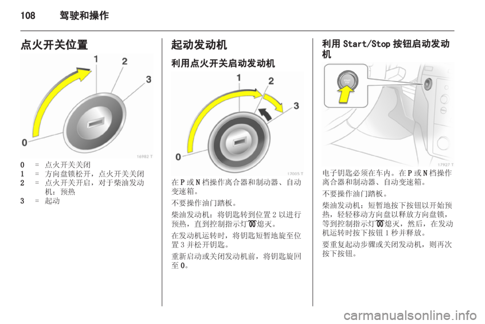 OPEL ZAFIRA 2013 车主手册 (in Chinese) OPEL ZAFIRA 2013 车主手册 (in Chinese)