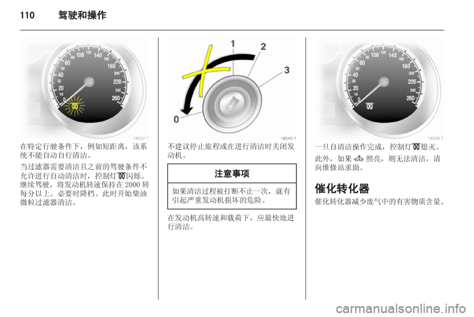 OPEL ZAFIRA 2013 车主手册 (in Chinese) OPEL ZAFIRA 2013 车主手册 (in Chinese)