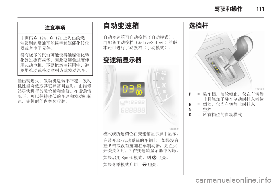 OPEL ZAFIRA 2013 车主手册 (in Chinese) OPEL ZAFIRA 2013 车主手册 (in Chinese)