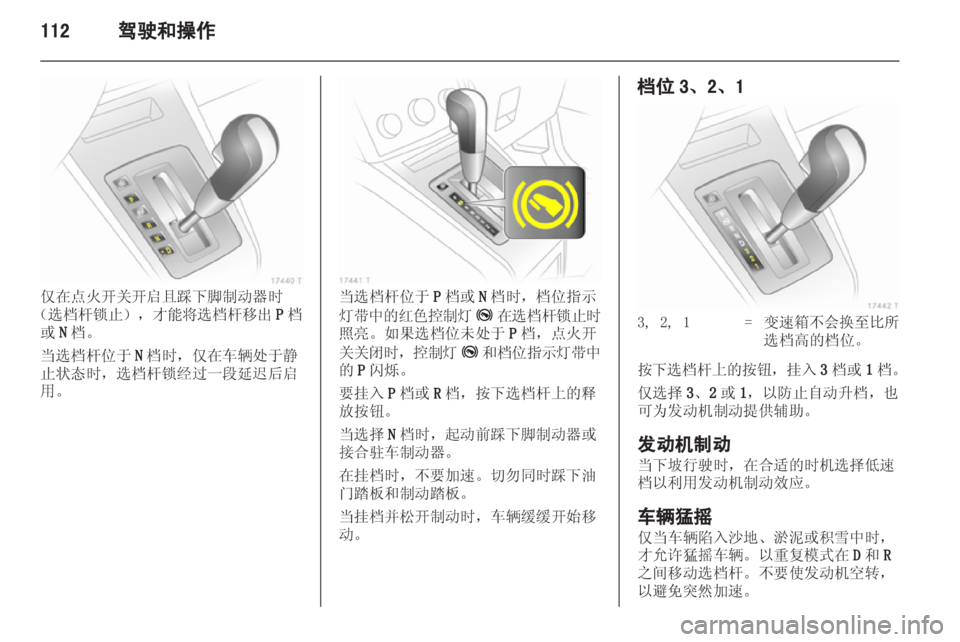 OPEL ZAFIRA 2013 车主手册 (in Chinese) OPEL ZAFIRA 2013 车主手册 (in Chinese)