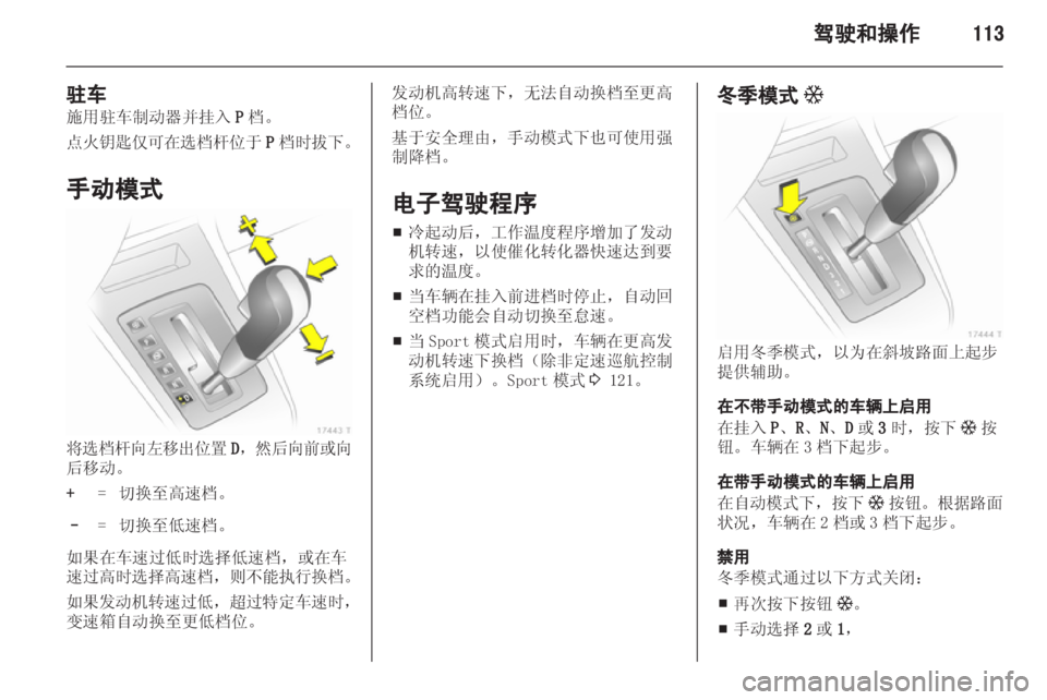 OPEL ZAFIRA 2013 车主手册 (in Chinese) OPEL ZAFIRA 2013 车主手册 (in Chinese)