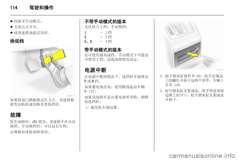 OPEL ZAFIRA 2013 车主手册 (in Chinese) OPEL ZAFIRA 2013 车主手册 (in Chinese)