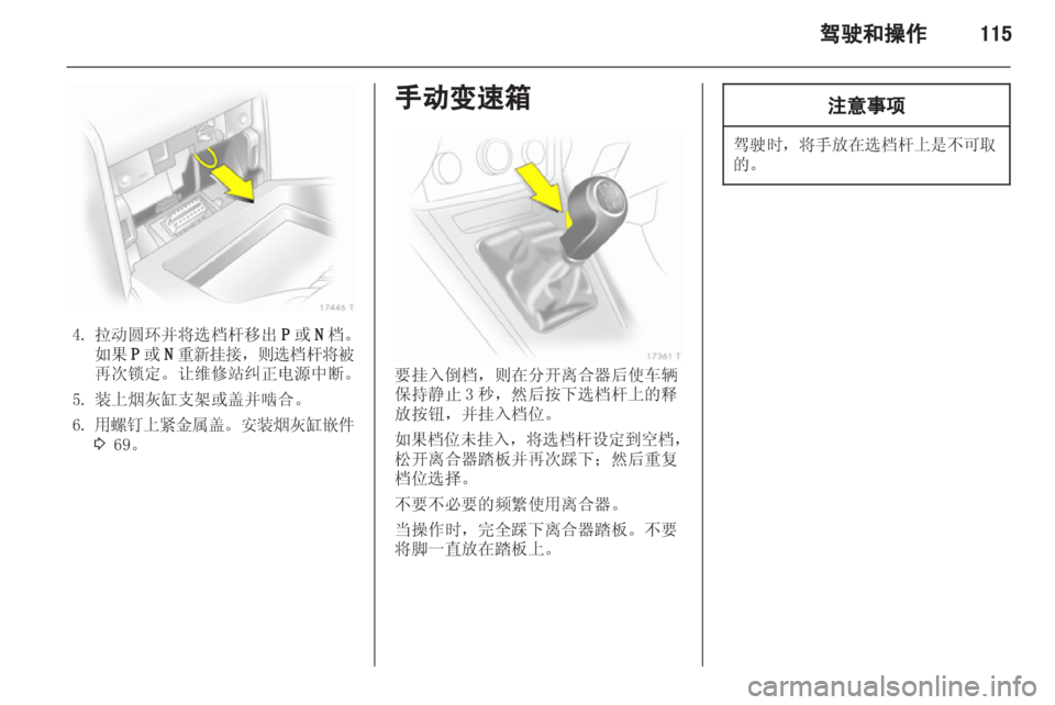 OPEL ZAFIRA 2013 车主手册 (in Chinese) OPEL ZAFIRA 2013 车主手册 (in Chinese)