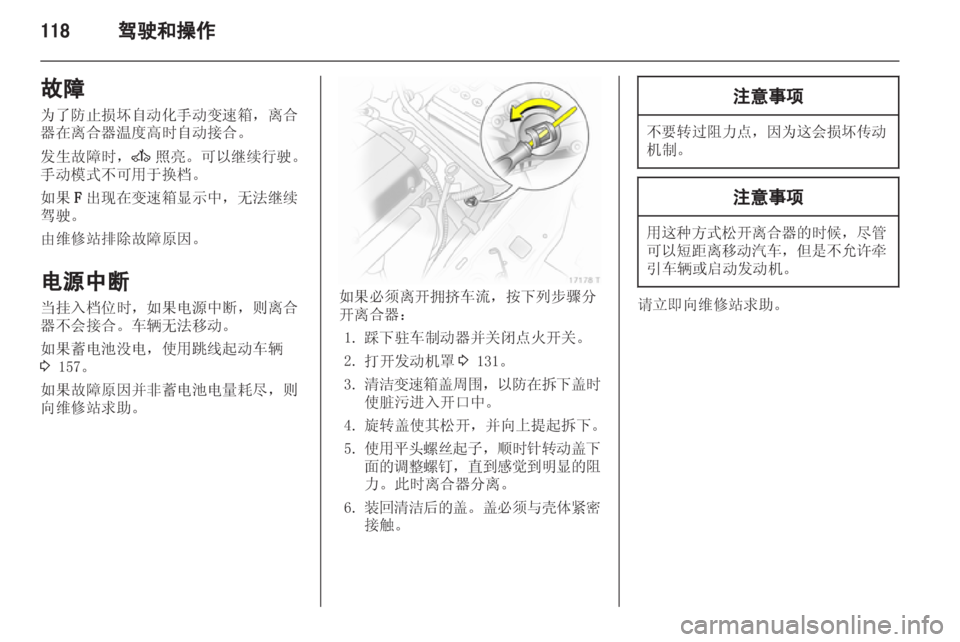 OPEL ZAFIRA 2013 车主手册 (in Chinese) OPEL ZAFIRA 2013 车主手册 (in Chinese)