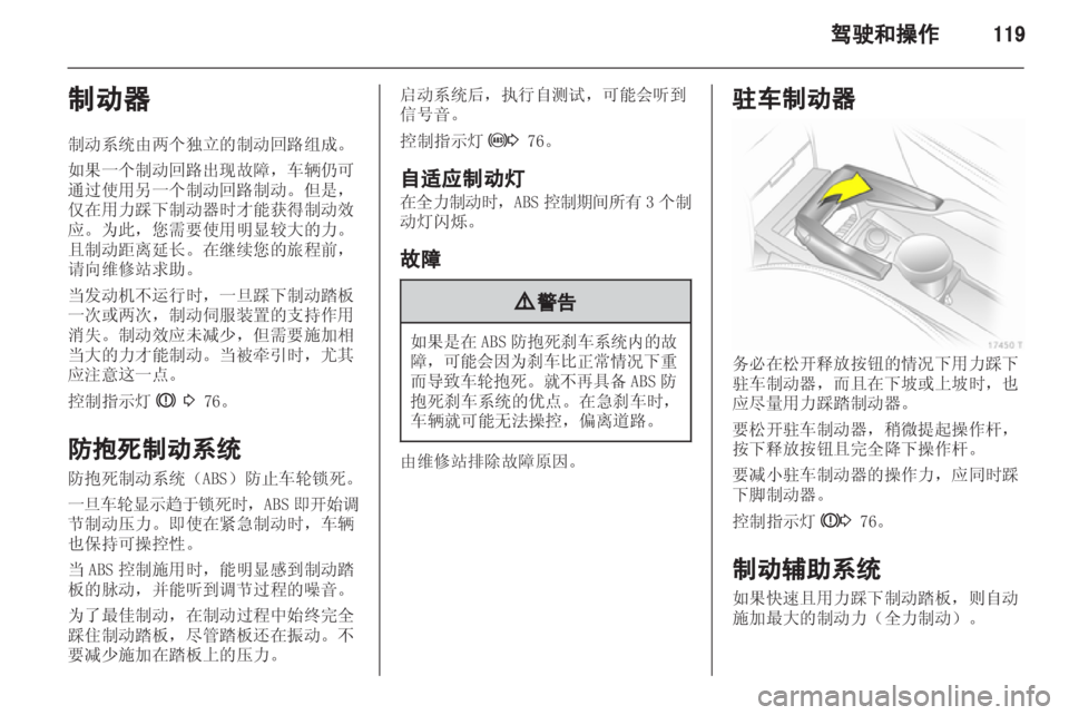 OPEL ZAFIRA 2013 车主手册 (in Chinese) OPEL ZAFIRA 2013 车主手册 (in Chinese)