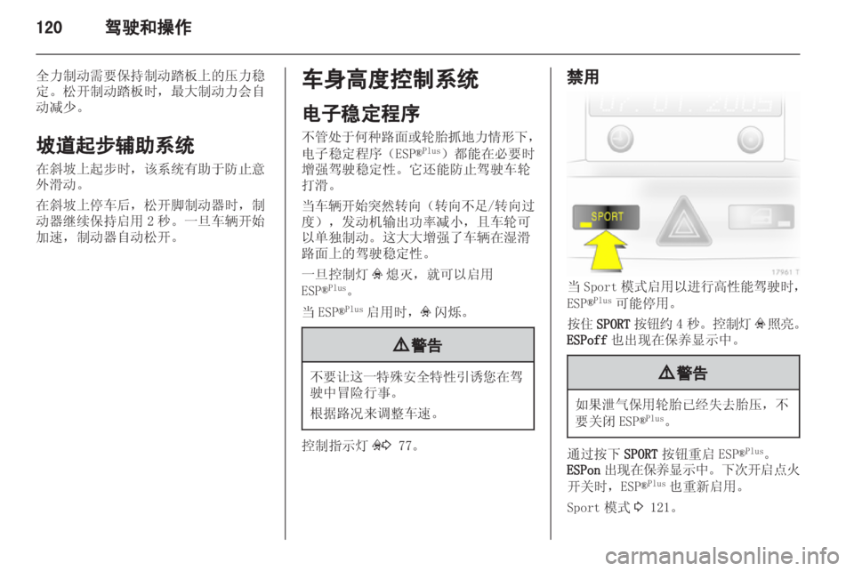 OPEL ZAFIRA 2013 车主手册 (in Chinese) OPEL ZAFIRA 2013 车主手册 (in Chinese)
